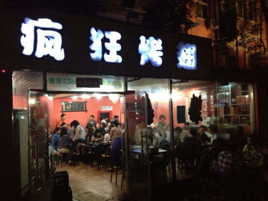 碾子山串串店加盟