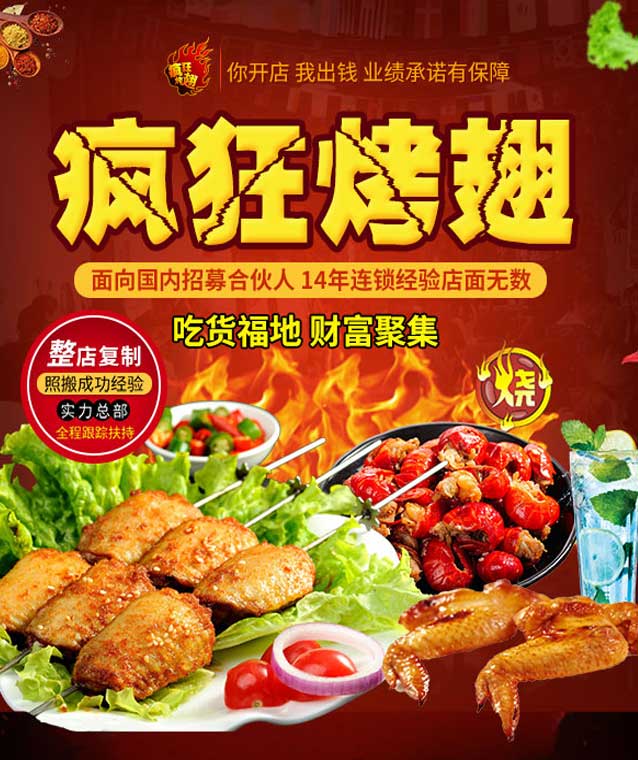 碾子山变态辣烤翅